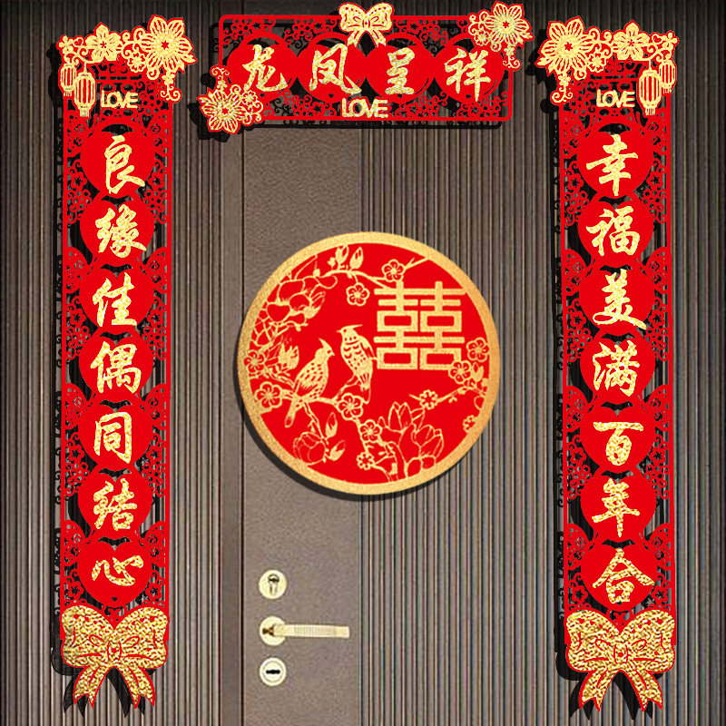 速发结婚对联婚礼男方大门新房方出嫁喜字贴入户门新婚婚房布置装
