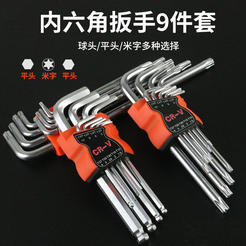 速发六内角扳手工具组套套装六棱梅花扳手全合扳子平头米字公制螺