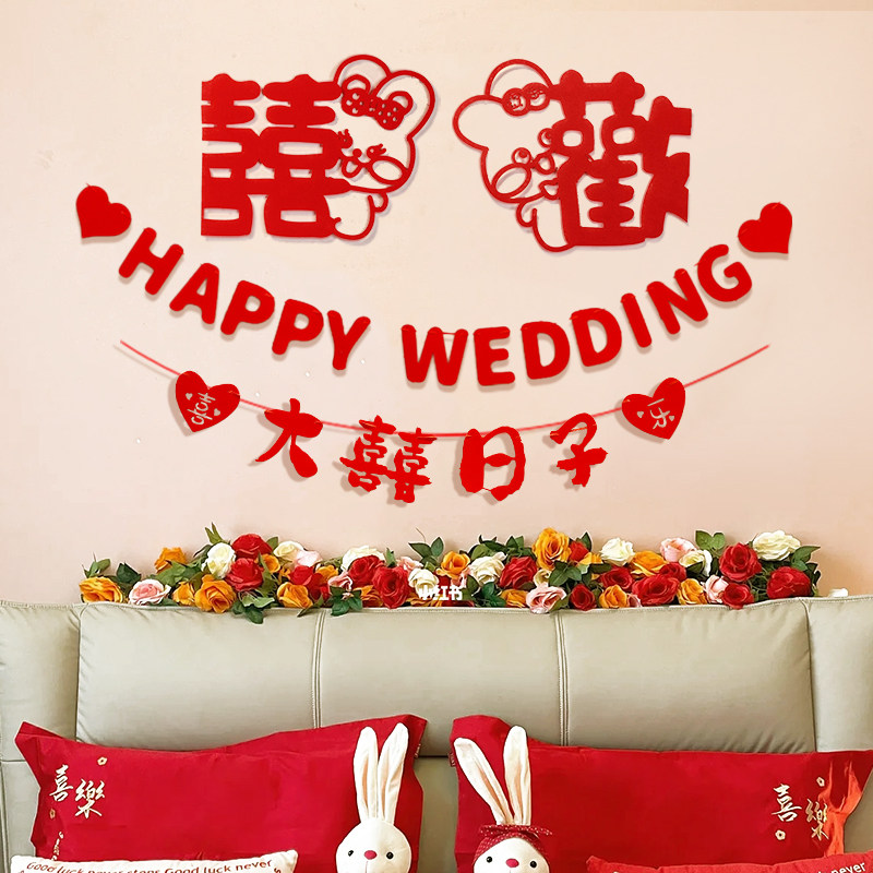 速发结婚婚厅布置拉花新房卧室客饰房间背景墙装房发光床头婚庆用