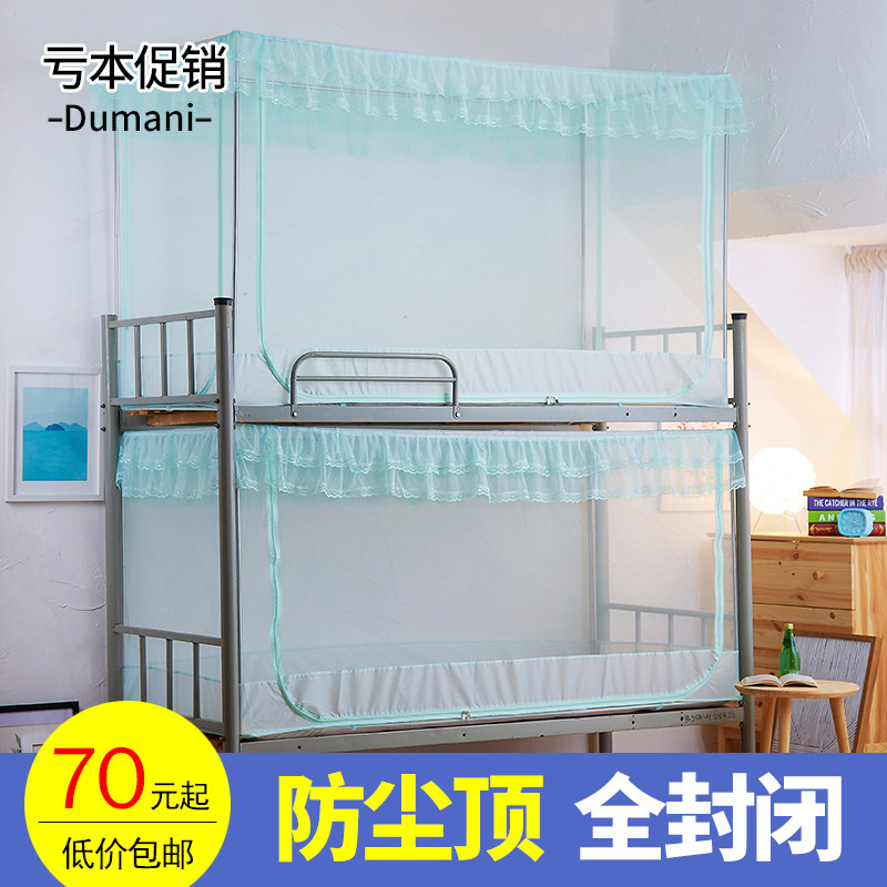速发学生宿舍蚊下加密拉链单人寝室上m帐铺方顶蚊帐子母床0.铺1.2