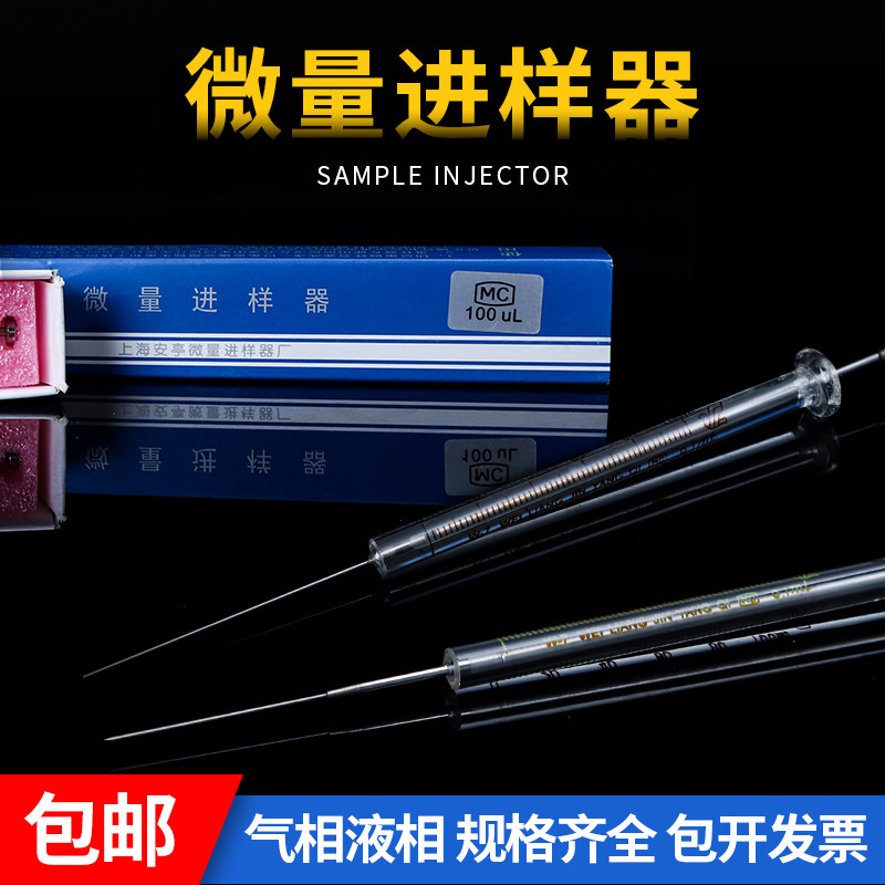 速发5海安亭微量进样器1/上/10u/尖头l平头 液相/气相色谱进样针