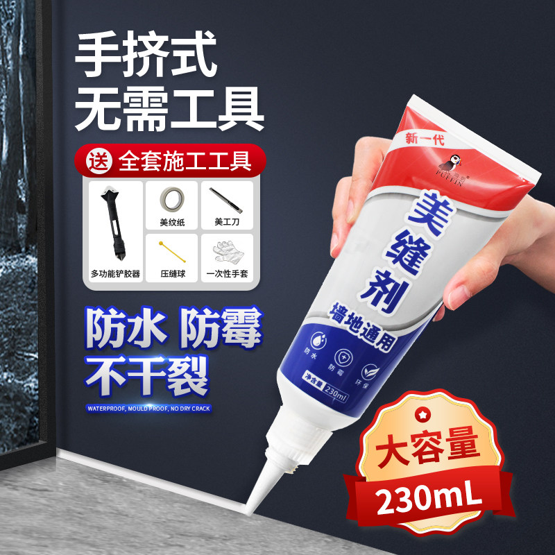 速发美缝剂瓷砖地砖手挤型防水防霉剂砖填充填缝瓷家用缝隙勾缝剂