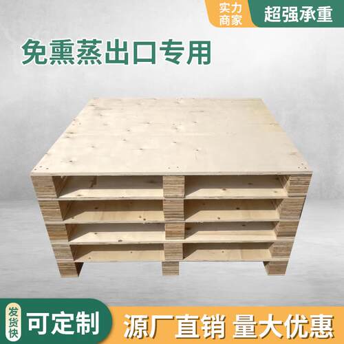 现货胶合板免熏蒸托盘p木卡板堆高机托盘栈板仓库物流托盘防潮垫