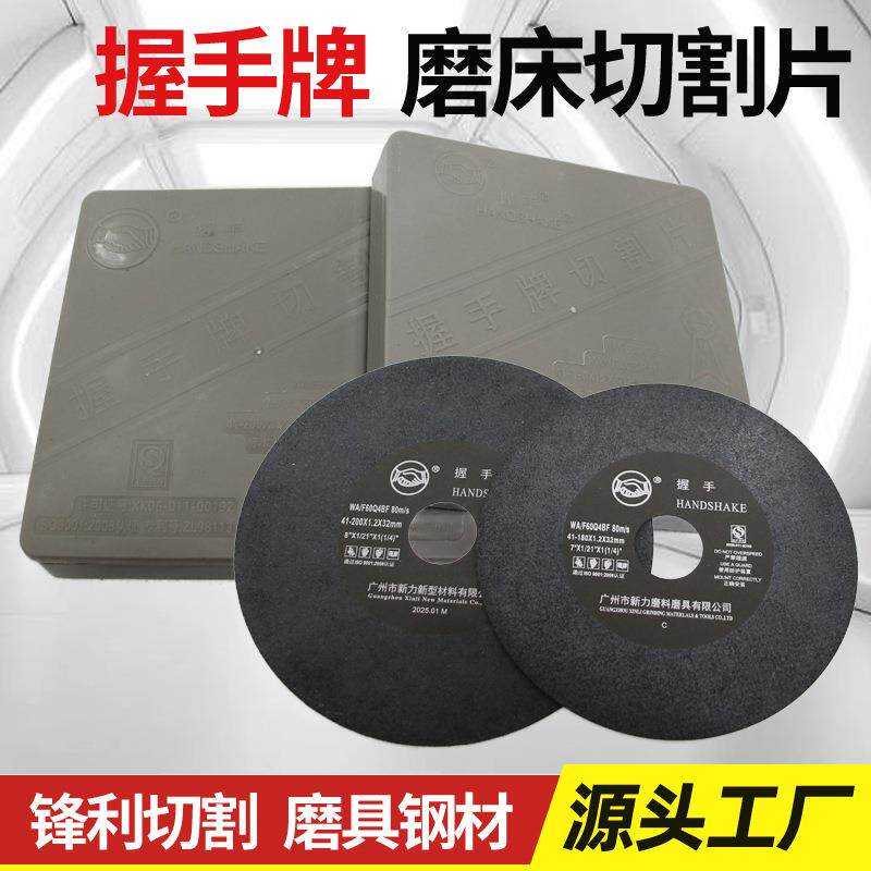速发握手超薄切割片平面磨床不绣钢高硬度材料8寸带网树脂片超薄