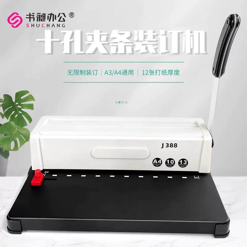 速发J388装订机手动打孔机十孔夹条装订机a3a4档案专用打孔机合同