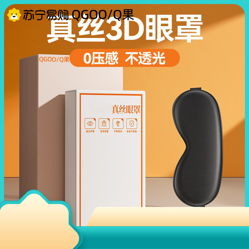 真丝眼罩睡眠遮光睡觉神器缓解眼睛疲劳男士生冰敷冰袋1064