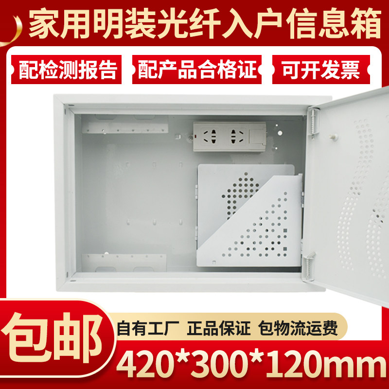 速发家用弱电箱明装光纤入户多媒体墙排箱40*0壁挂信弱电箱风扇息