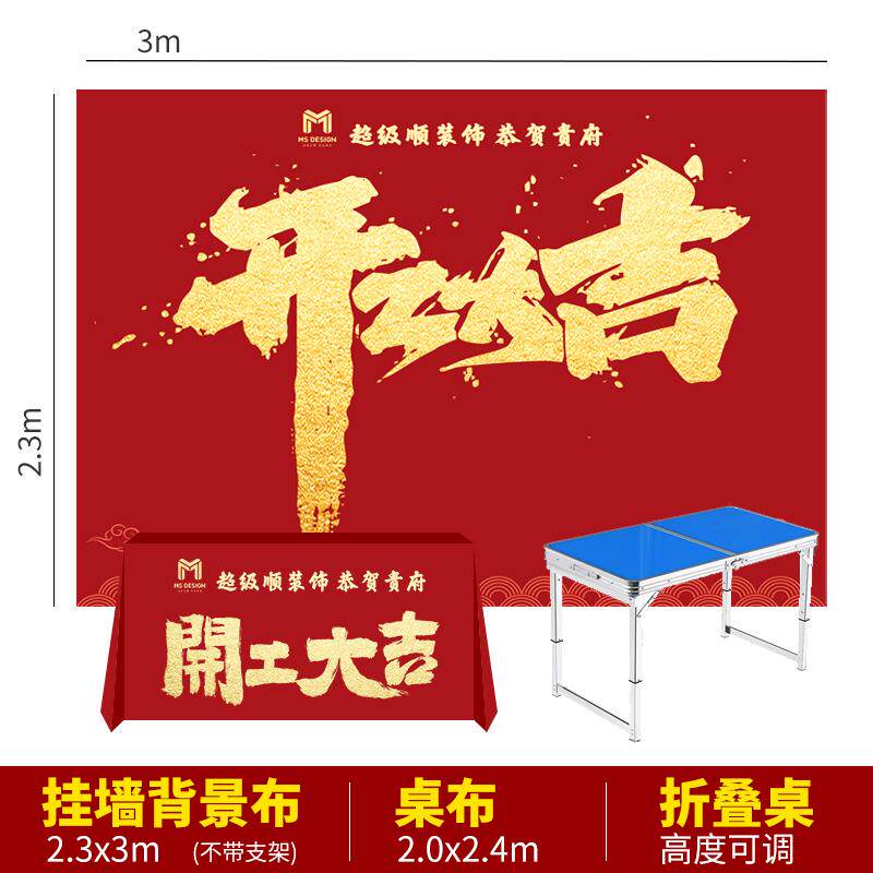 现货新房装修开工仪式q全套背景展架桌布公司签约工地用品横幅