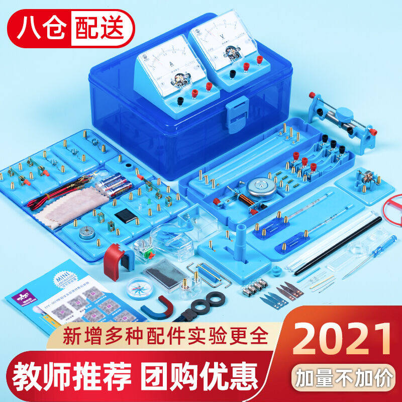 速发2021全新升级箱装初中物理材学实验盒初中物理电学学验器电科