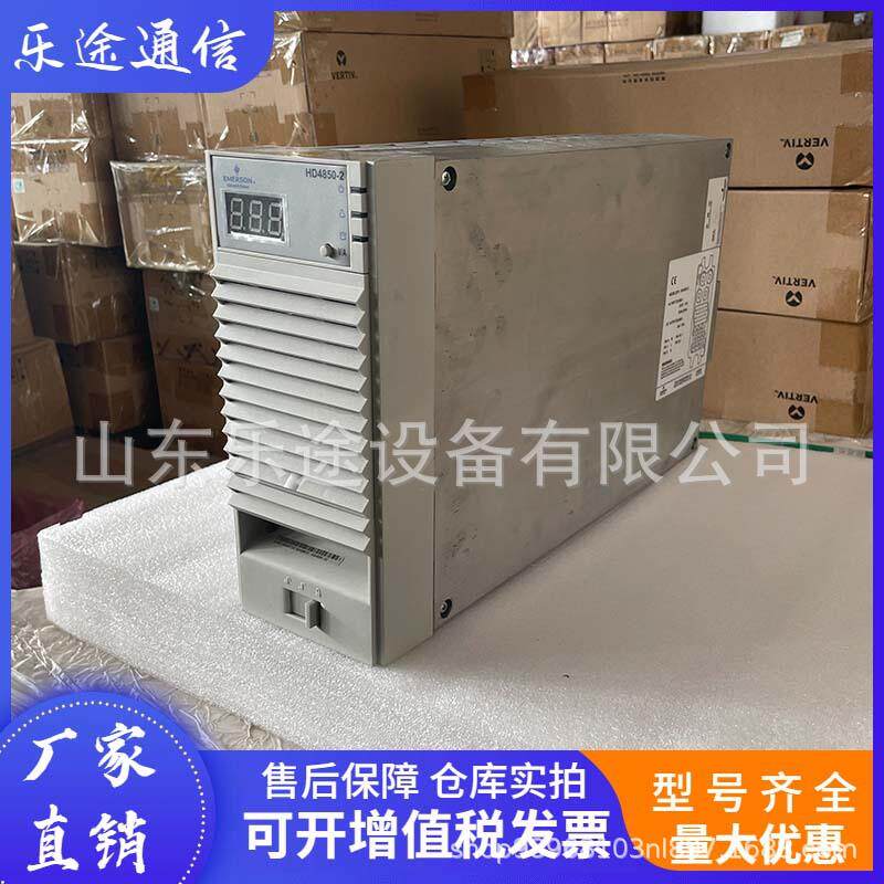 速发艾默生HD4850-2+高频开关电源模块48V50A+通信电源交转直流设