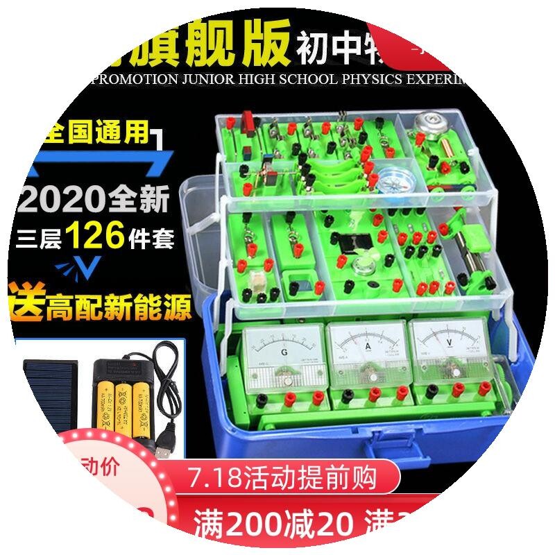 速发初中生物理验学实电器材全套初三八九年级实验箱电磁学验路试
