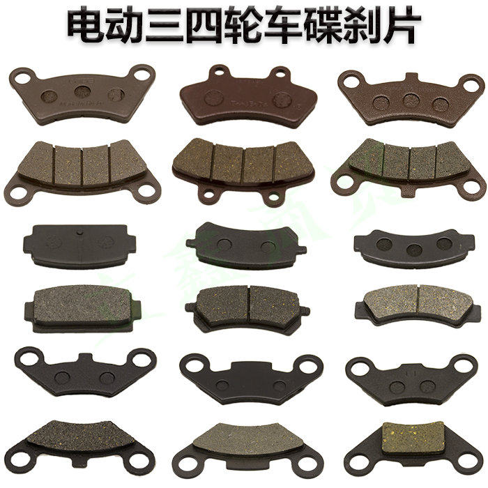 速发电动三蹄轮轿小龟观光沙滩车泵后碟刹片四块油刹前通用刹车皮