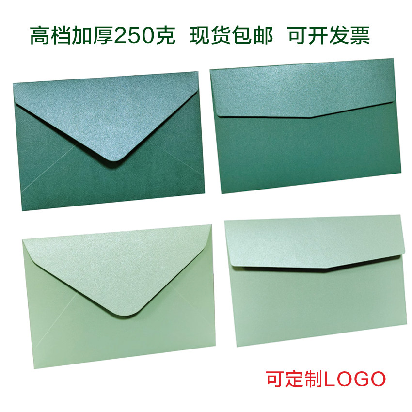 速发墨绿帖信封加厚绿色信封深绿色浅绿色信封婚礼请柬贺卡感谢请
