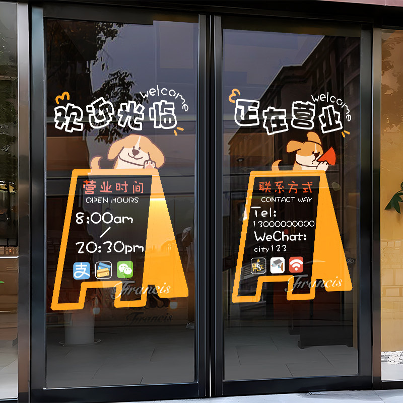 速发欢迎光临玻璃门贴广营业间时店服装奶茶铺装饰纸告贴