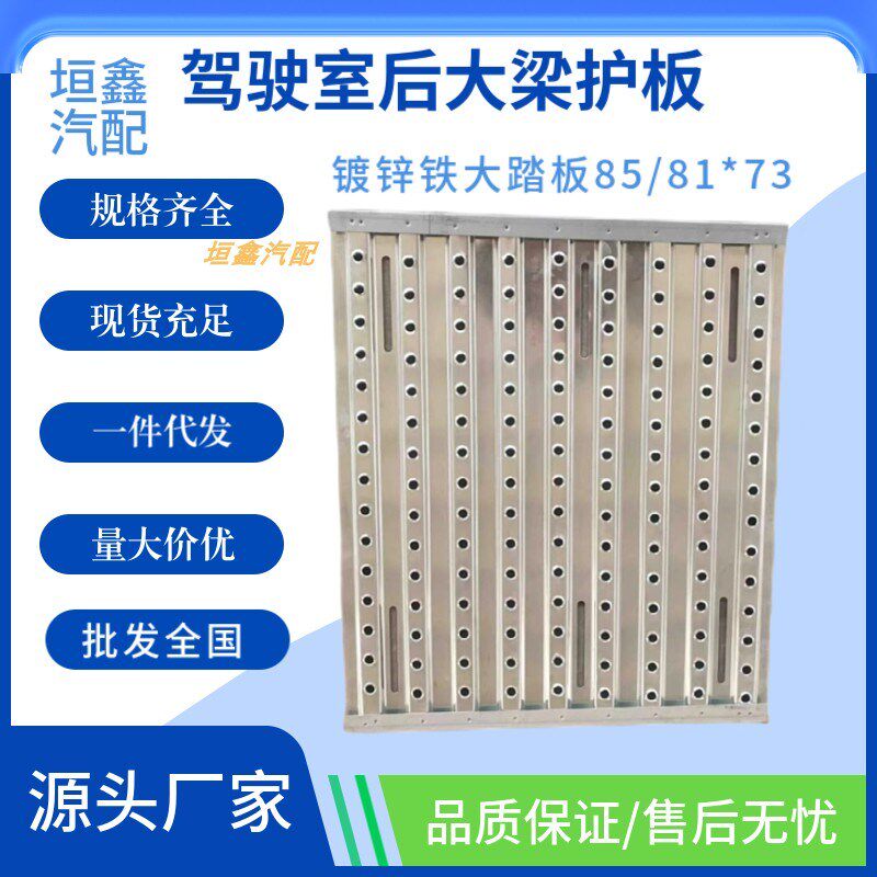 速发货车大梁护板盖板挂驾工作踏板车驶室后加装大梁护板变速箱脚