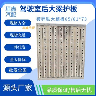 速发货车大梁护板盖板挂驾工作踏板车驶室后加装大梁护板变速箱脚