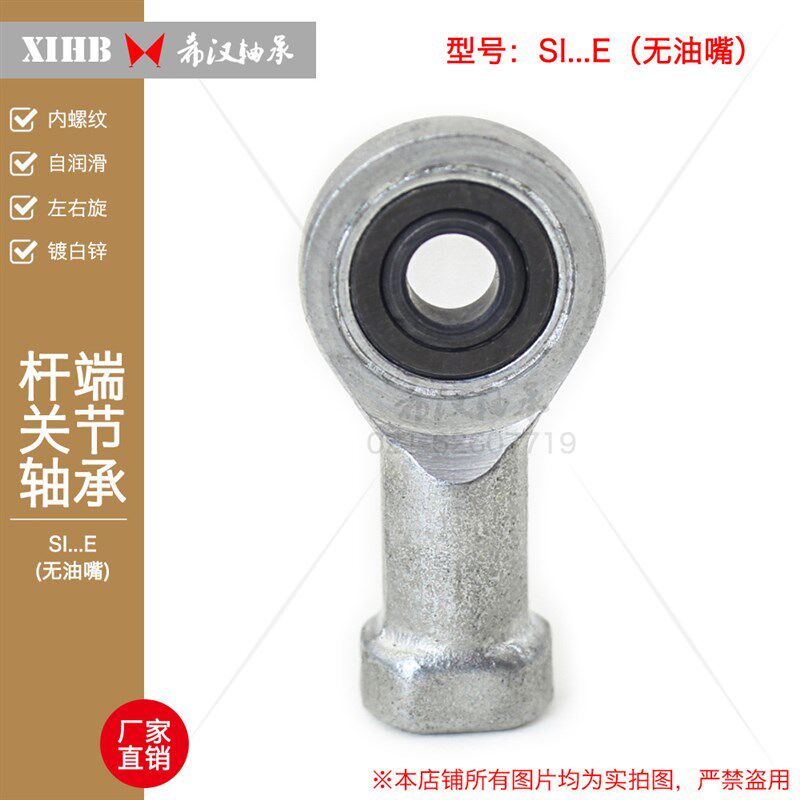 速发E润眼轴承接头SI10E 内螺纹自鱼滑组型装杆端关节轴承 SI10E