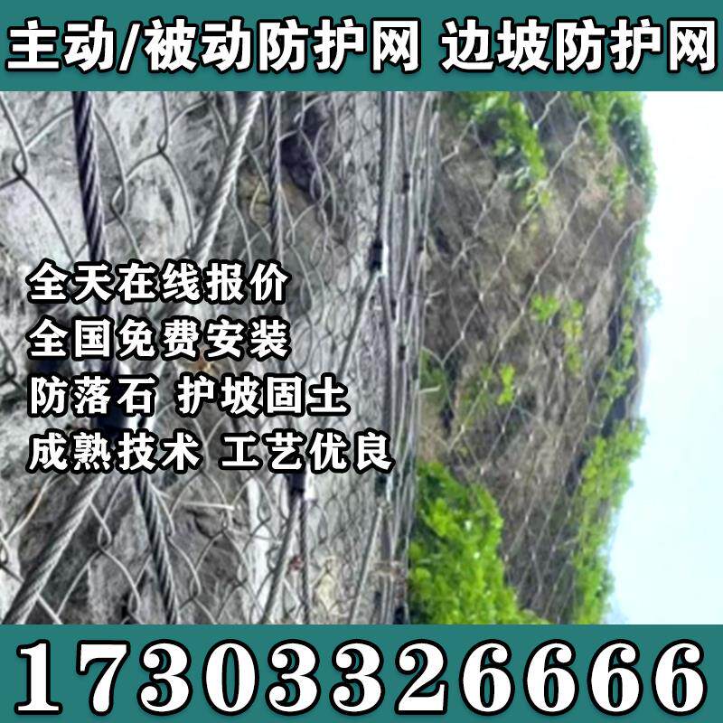 速发云南红河边坡防护网固土网柔性防护网主动/被动边坡护坡防落