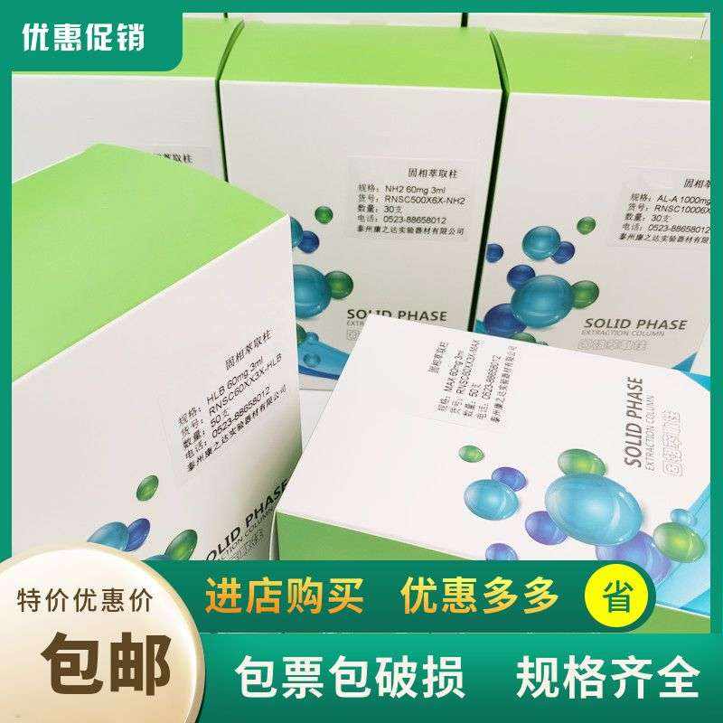 速发 C18萃取柱 C18小固 C18SPE柱相萃取小柱 C18固相小取SPE萃柱