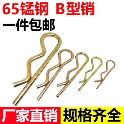 速发b形销 B型销R型销r形保开口浪波销销 安全销销险销插销车用弹