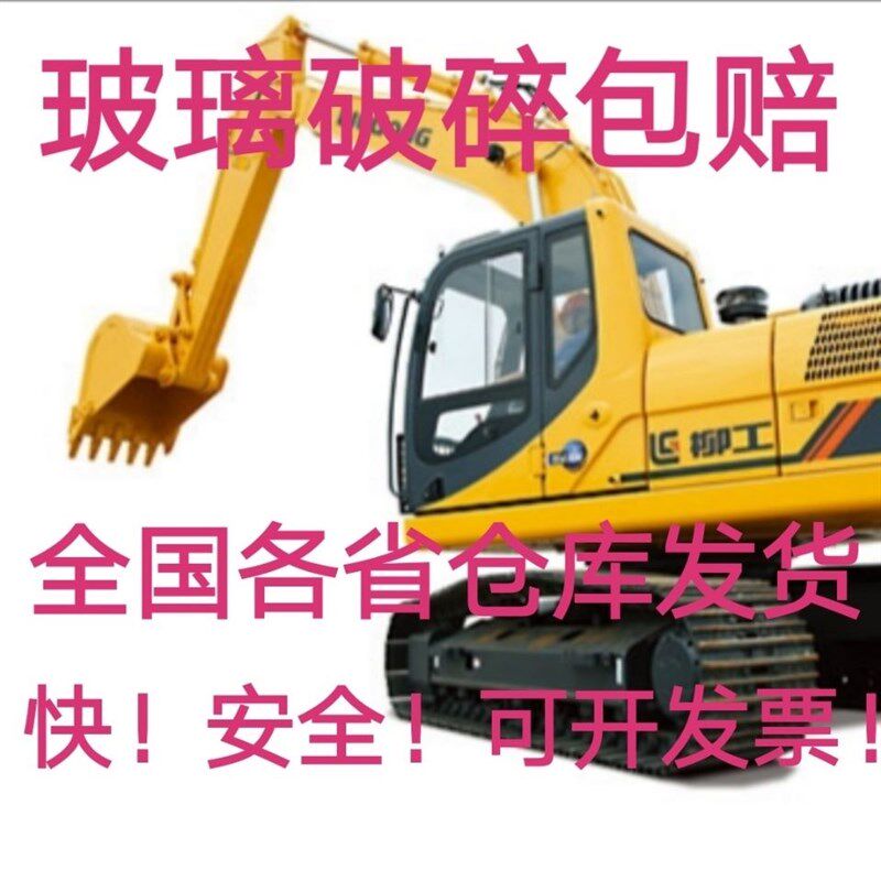 速发挖掘机玻璃/柳工2D2玻22D//钩机挡风前后挡门/璃不包邮