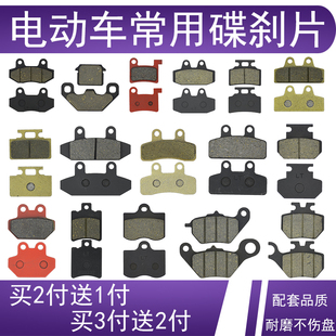 速发台铃爱玛新日绿源电动车碟刹片电摩踏皮刹后刹车板电车前车块