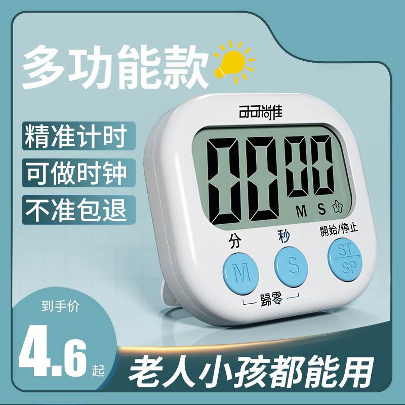 速发厨房器提醒器电子定时器儿童学习时间管理器用家计时器秒钟