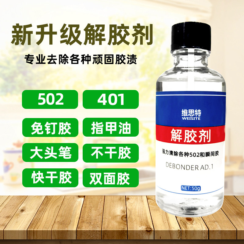速发502解胶剂能除胶强力美甲卸液片免钉胶溶胶甲家用拆鞋球卸解