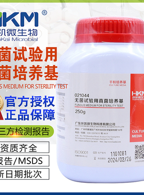 速发无菌试验用培养基02104瓶固体干粉状BR250g/4微生物