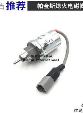 速发Perk熄火电磁阀断油阀U挖5206052/1852464528掘机