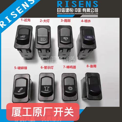速发厦厂原工挖掘机 件 XG806 808 80配按键开关 翘板开关 灯开关