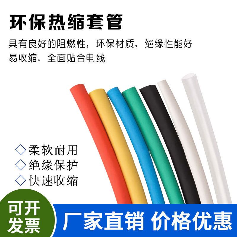 速发热水管绝缩套管2倍热收缘套管防缩电工电线电缆保护