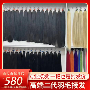 速发二接羽毛款三代无折丝代发羽毛真人发头越南发原辩发