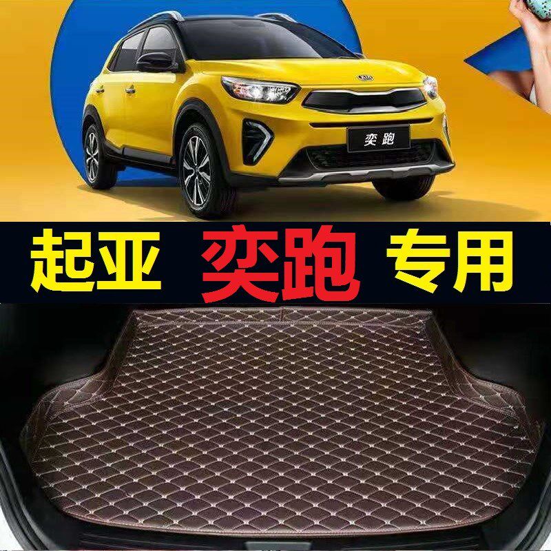 速发起亚年跑KX奕后备箱垫24 201 2020 2021122 2款专用尾仓厢垫