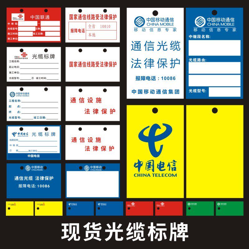 速发光缆标识牌光缆挂牌电牌移卡联通挂信动PVC塑料电缆吊牌光缆