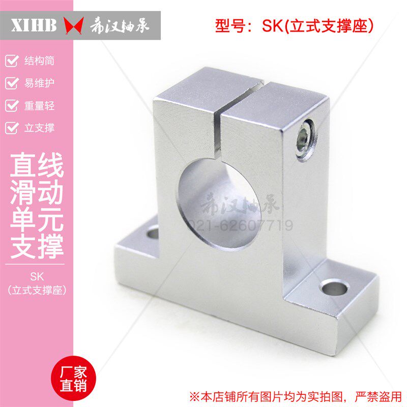 速发供应直线H轴立式光撑座圆柱支杆固定铝支架轴承座SK25 S光25A