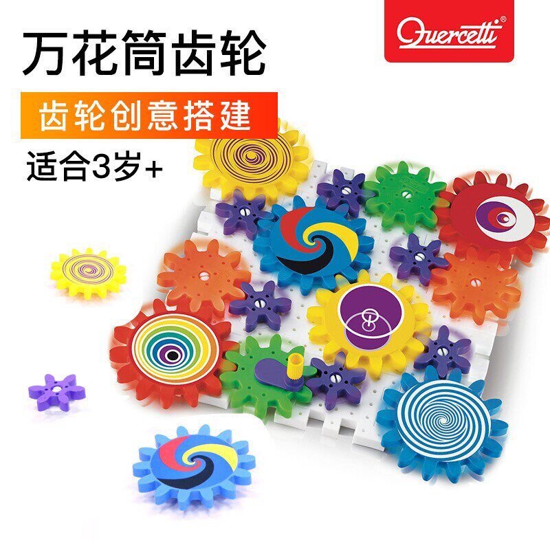 速发启迪轮terceuti花筒齿Q机械拼装儿童大块益智积木241