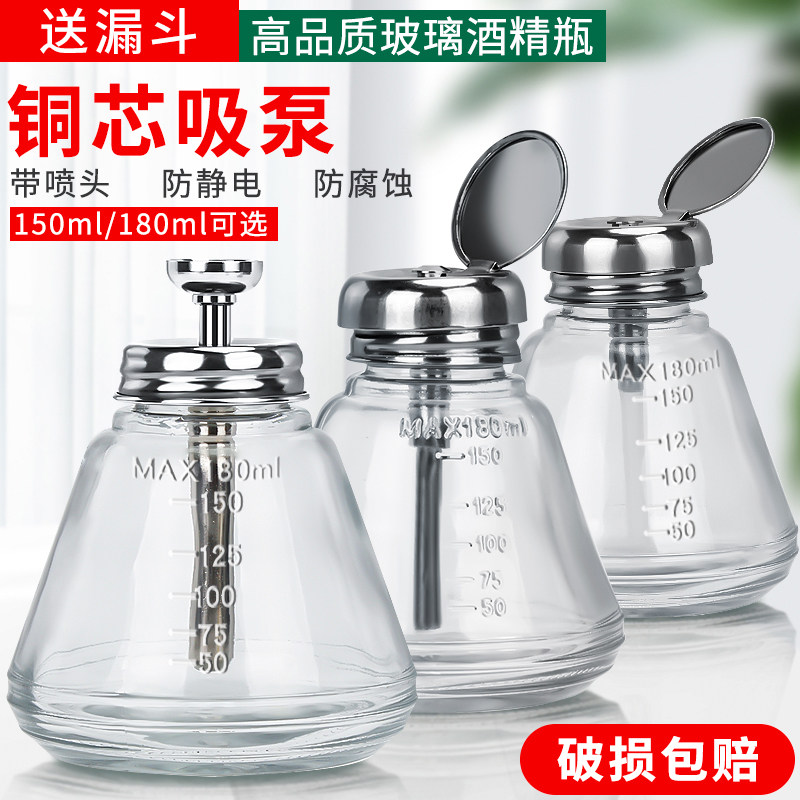 速发加厚玻璃酒精瓶子按压蚀防腐式洗板水瓶手机维修按动瓶盖自动