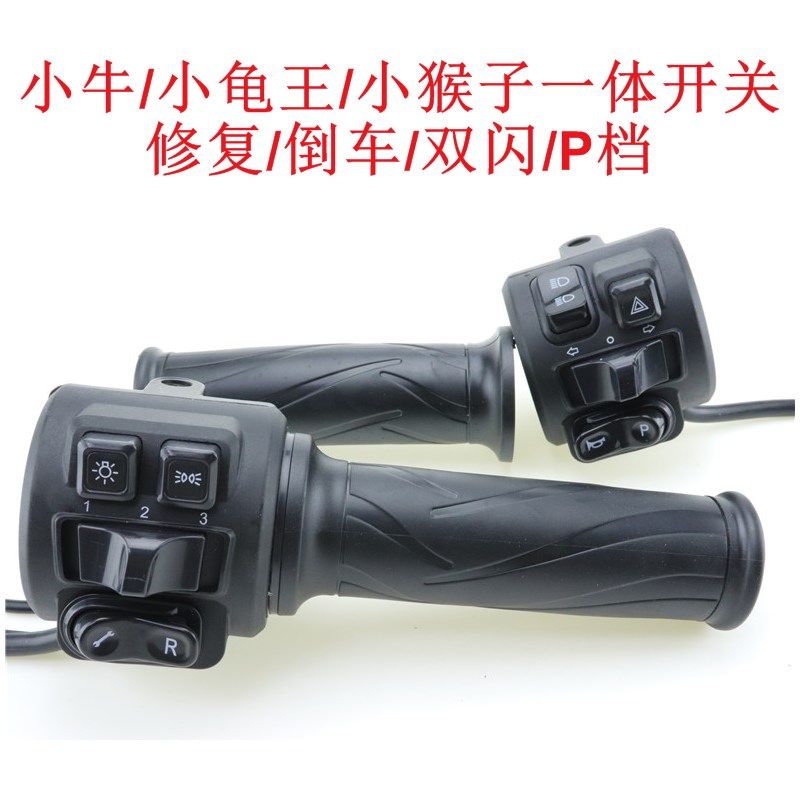 速发电动车开关总成转把合牛组小手把小龟王电摩小猴子一体速调转