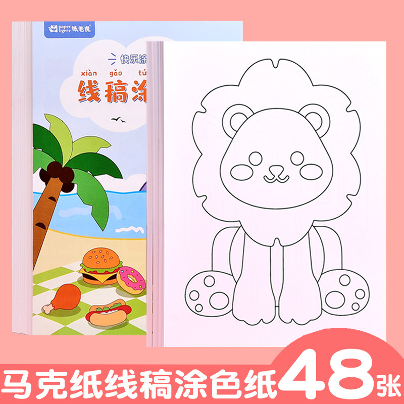 速发涂色画儿小填色纸幼儿园美画本童学生图术绘画本本马克笔专用