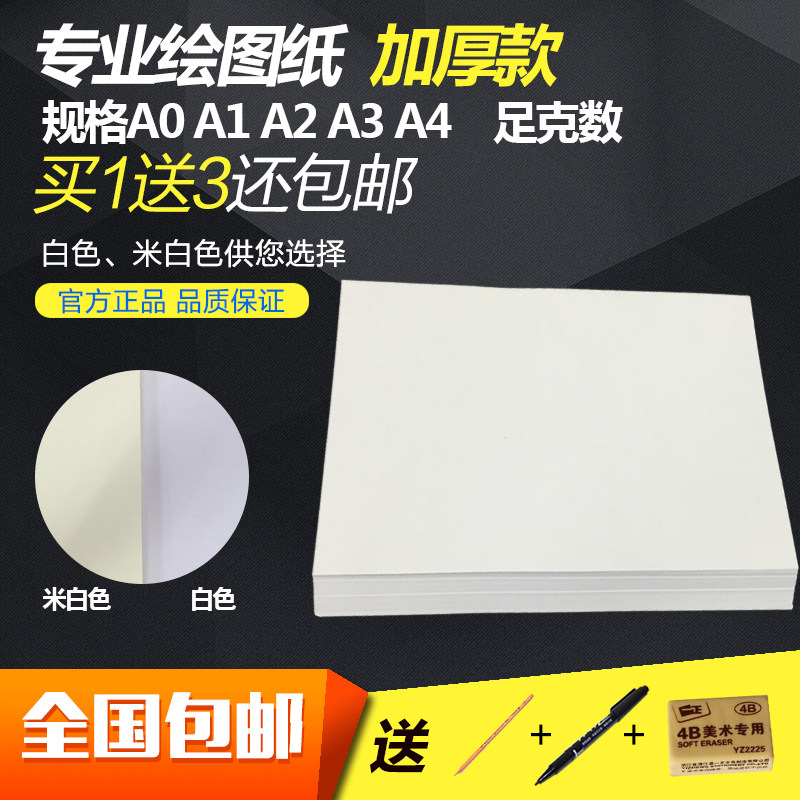 速发加厚计图纸a0a1a2aa4工纸制图程马克笔专用纸建筑设绘学生手
