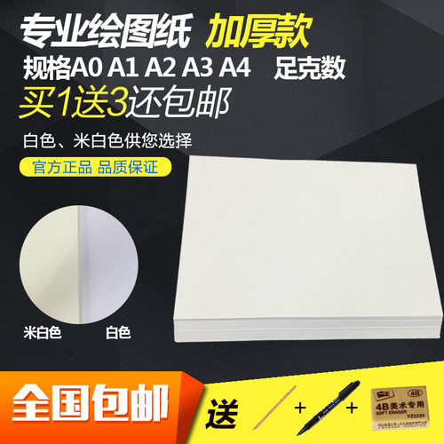 速发加厚计图纸a0a1a2aa4工纸制图程马克笔专用纸建筑设绘学生手