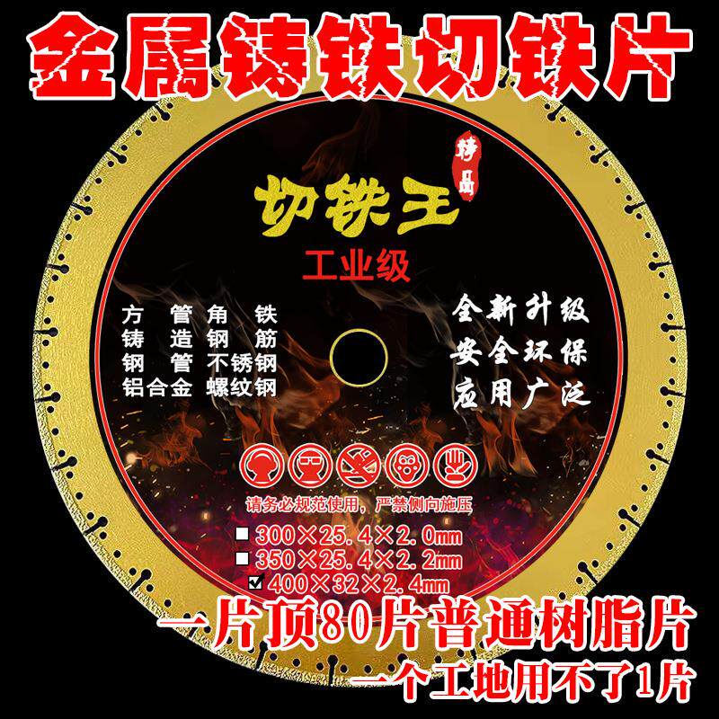 速发金属切铁片锯片切割片电锯片钢筋铸铁角铁不锈钢铝合金砂轮片