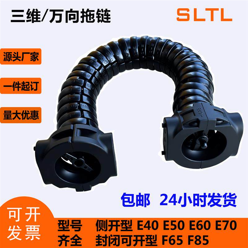 速发三维拖链万向拖链机器人拖链机械手拖链多维运动可旋转圆型拖