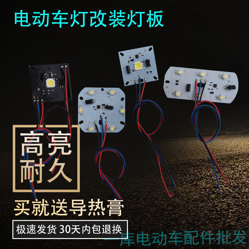 速发电动三轮车大灯灯板电动四轮车大灯灯板超动车电改灯芯亮装