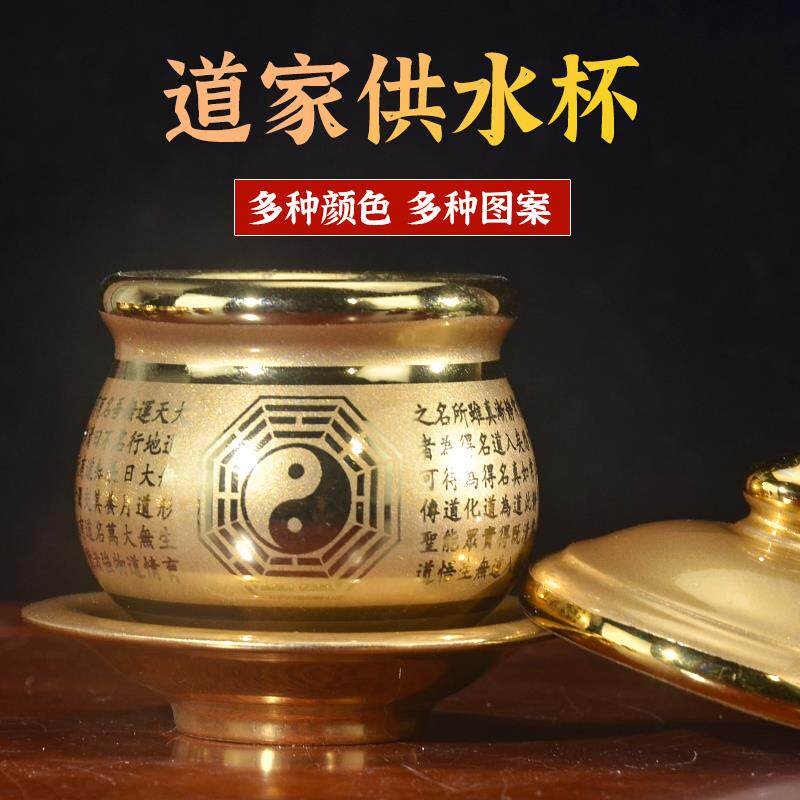 现货道家八卦阴阳鱼水杯供水杯道观用F堂口用贡杯茶杯圣水杯净水