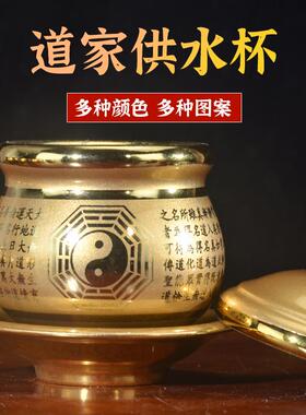 现货道家八卦阴阳鱼水杯供水杯道观用F堂口用贡杯茶杯圣水杯净水