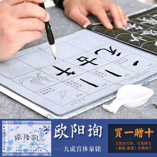 速发欧询九成宫楷书欧体毛笔水写专毛学者初笔字描红练米字格练字