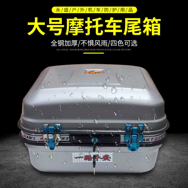 速发大号全钢加 电动车摩托车尾箱厚助力车尾箱工具箱后备箱金属