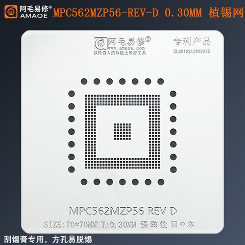 速发MPC562植EP56-RZV-D植锡网汽车电脑板M球BGA钢网
